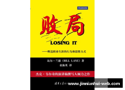 谢场：职业生涯中的巅峰与挑战