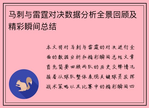 马刺与雷霆对决数据分析全景回顾及精彩瞬间总结